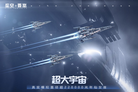 星空要塞内购版图4