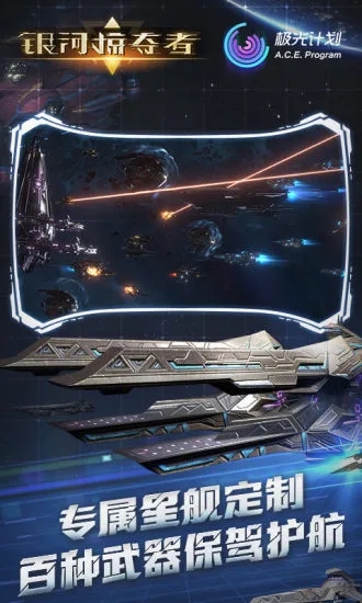 银河掠夺者中文版1