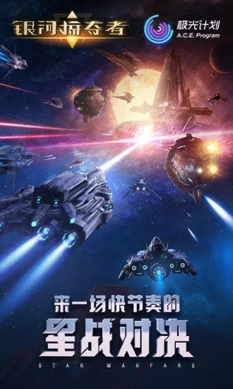 银河掠夺者中文版4