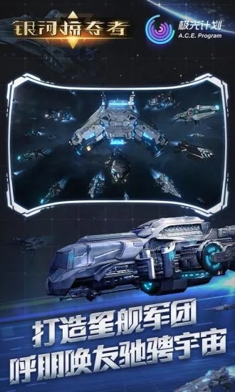 银河掠夺者中文版5