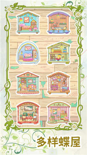 代号蝶 v1.0.6 安卓版5