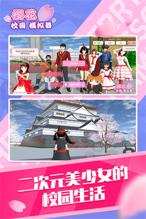樱花校园模拟器1.039.57最新版