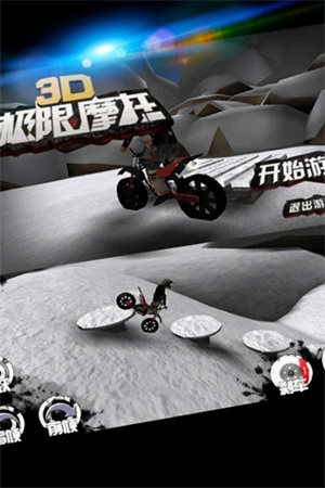 3d极限摩托旧版(5)