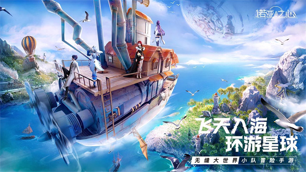诺亚之心免费 v1.0.21 (5)