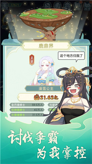 天道洪荒模拟器小米版(1)
