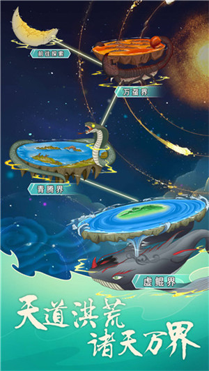 天道洪荒模拟器小米版(2)