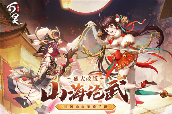 万灵山海之境红包版(3)