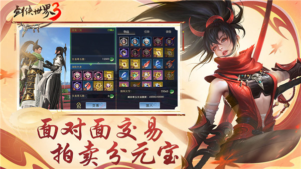 剑侠世界3内购免费版图2