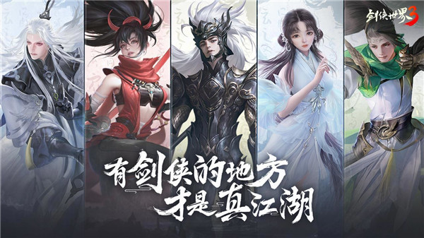 剑侠世界3内购免费版图3