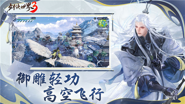 剑侠世界3内购免费版图4
