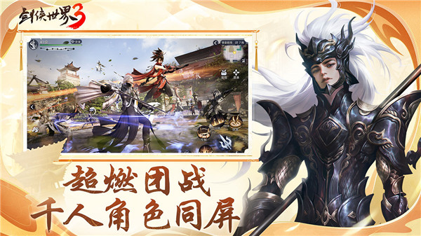 剑侠世界3内购免费版图6