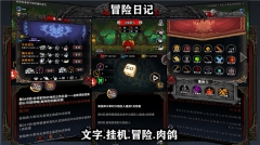 冒险日记免费 v1.01.67 安卓最新版(1)