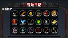 冒险日记免费 v1.01.67 安卓最新版(3)