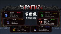 冒险日记免费 v1.01.67 安卓最新版(4)