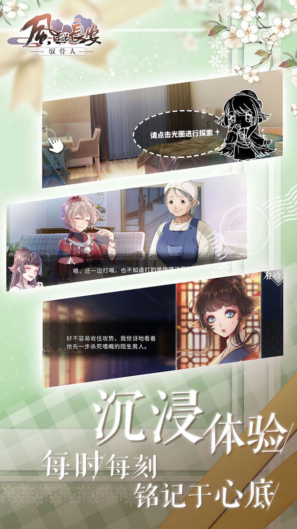 风起长安驭骨人免费版(1)