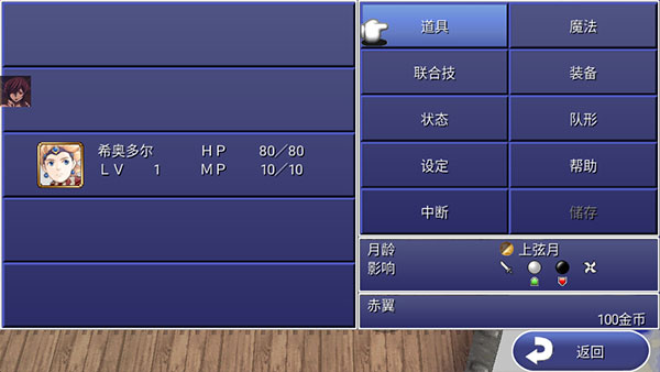 最终幻想4月之归还安卓汉化版