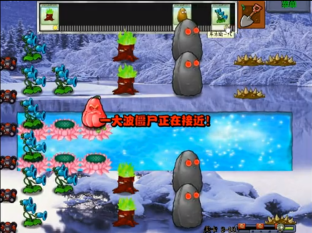 植物大战僵尸冰雪版截图3