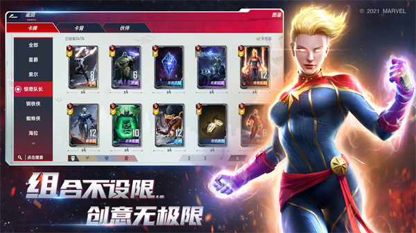 漫威对决国际服 v1.0.42808 安卓截图3
