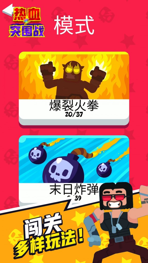 热血突围战最新版图4