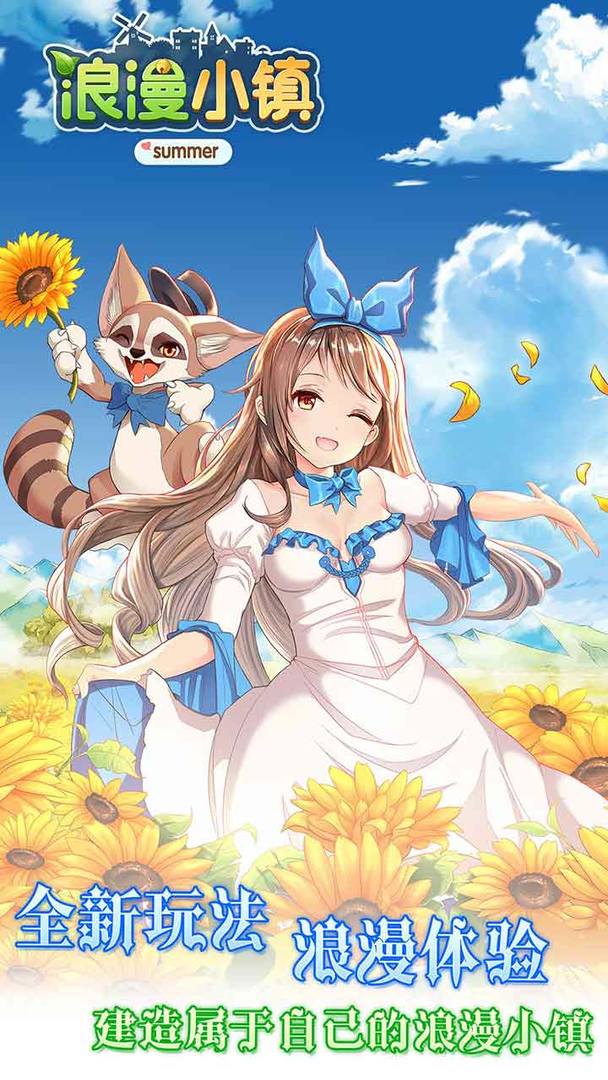 浪漫小镇游戏 v2001.6.9 免费版4