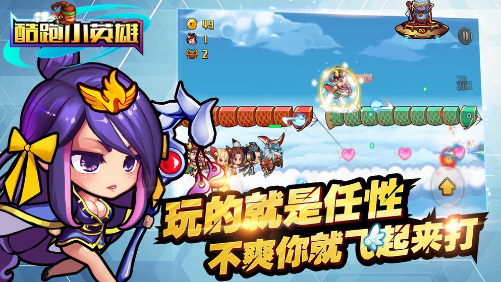 酷跑小英雄 v5.0 安卓版1