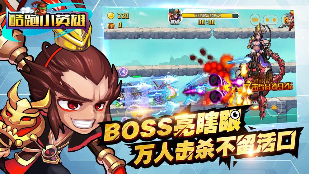 酷跑小英雄 v5.0 安卓版3
