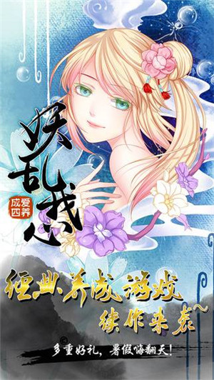 爱养成4(可男生) v3.1.5 安卓2