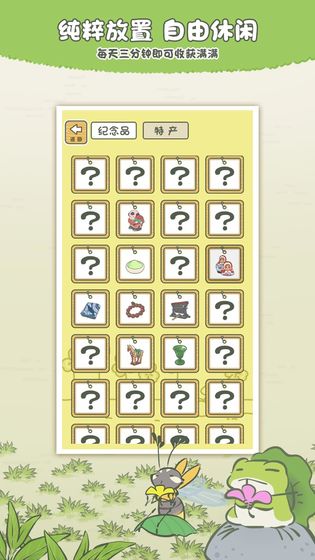 旅行青蛙中国之旅免费版图1