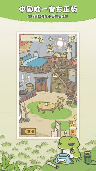 旅行青蛙中国之旅免费版图4