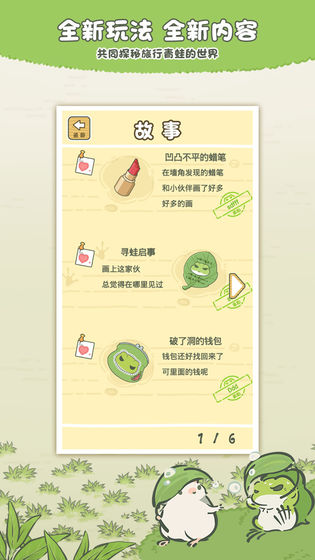旅行青蛙中国之旅免费版图5