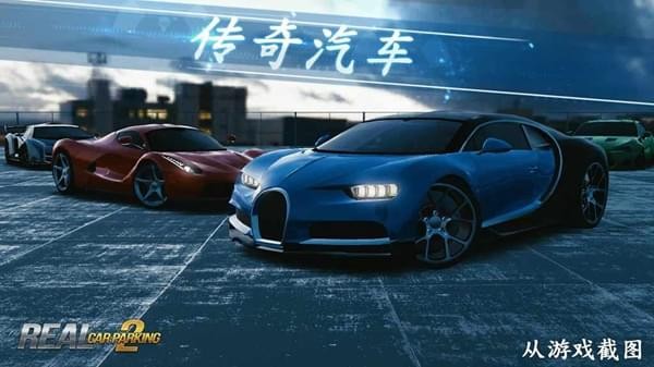 真实泊车2 v1.06 安卓版(3)