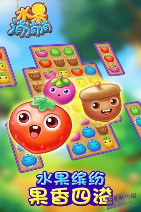 水果缤纷消消消 v1.0.1 安卓版图1