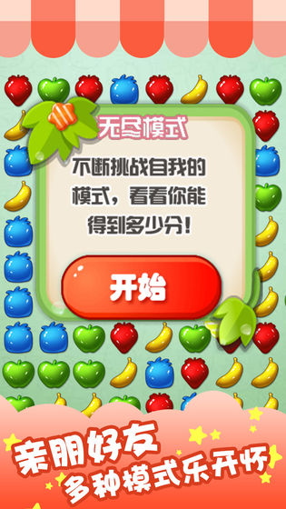 水果缤纷消消消 v1.0.1 安卓版图3