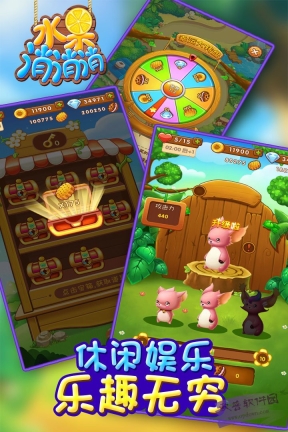 水果缤纷消消消 v1.0.1 安卓版图4
