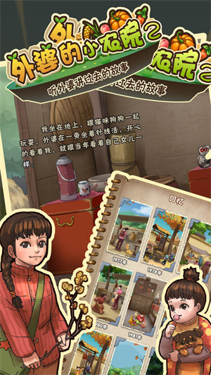 外婆的小农院2免广告版图1