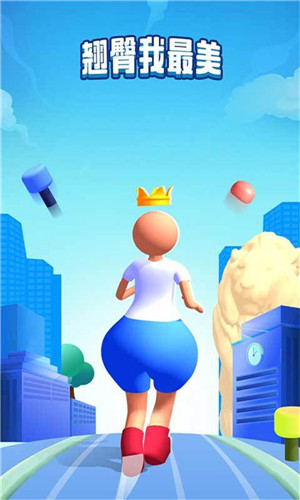 翘臀我最美游戏 v1.0.1 安卓版1
