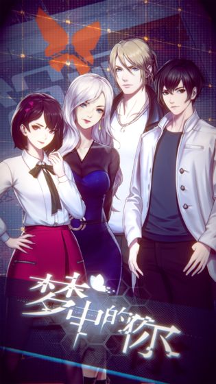 梦中的你 v1.3.3 安卓版图1