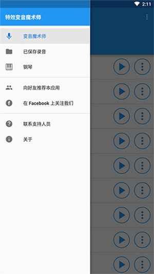 特效变音魔术师免费版图2