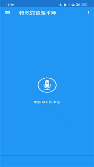 特效变音魔术师免费版图3