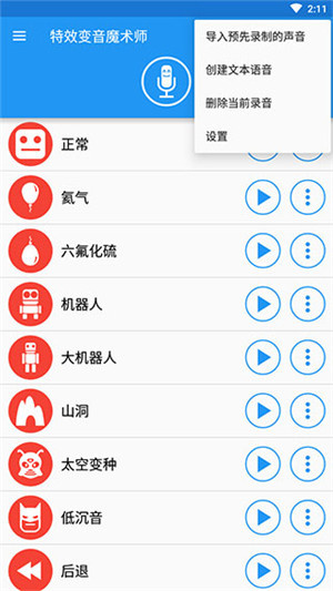 特效变音魔术师免费版图4