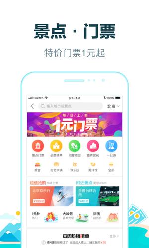 去哪儿旅行正版(1)