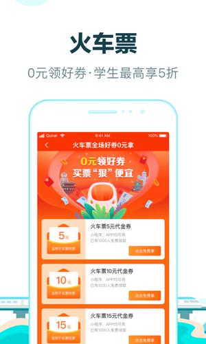 去哪儿旅行正版(2)
