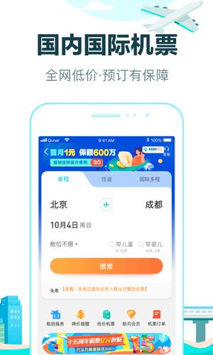 去哪儿旅行正版(3)