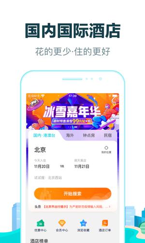 去哪儿旅行正版(4)