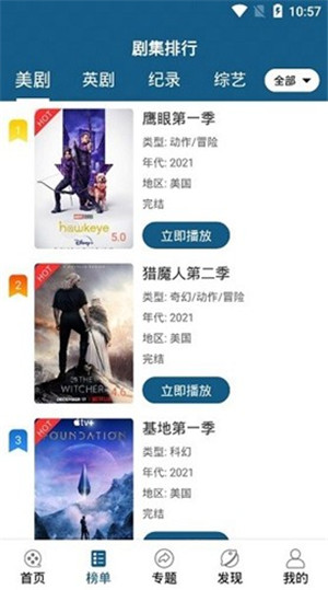美剧天堂电视剧免费播放版图4