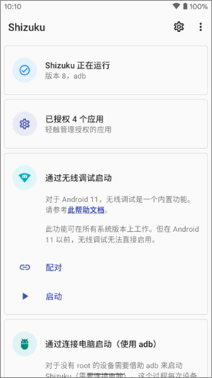 Shizuku酷安工具箱 v13.5.4 安卓版图1