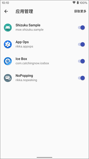 Shizuku酷安工具箱 v13.5.4 安卓版图2