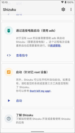 Shizuku酷安工具箱 v13.5.4 安卓版图3