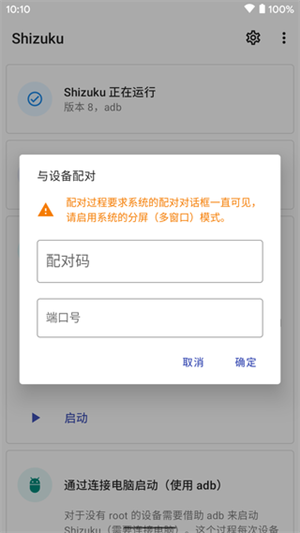 Shizuku酷安工具箱 v13.5.4 安卓版图4