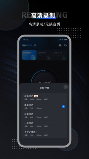 嗨格式录屏大师手机版(2)